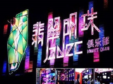 东平哪里荤的KTV男模女漂亮多-翡翠明珠KTV好玩会所体验